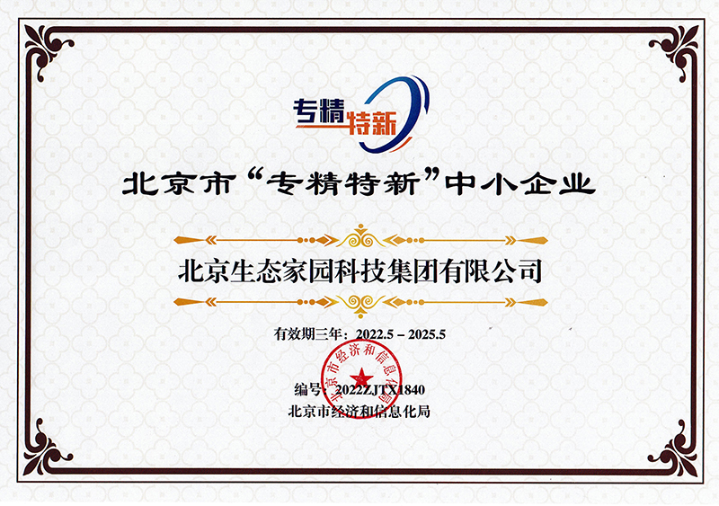 北京市专精特新中小企业