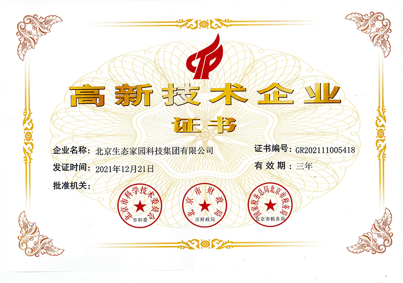 北京市高新技术企业