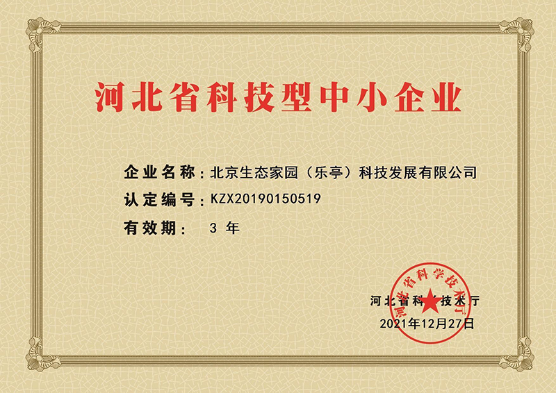 河北省中小型企业