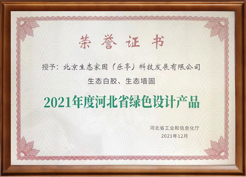 2021河北省绿色绿色设计产品