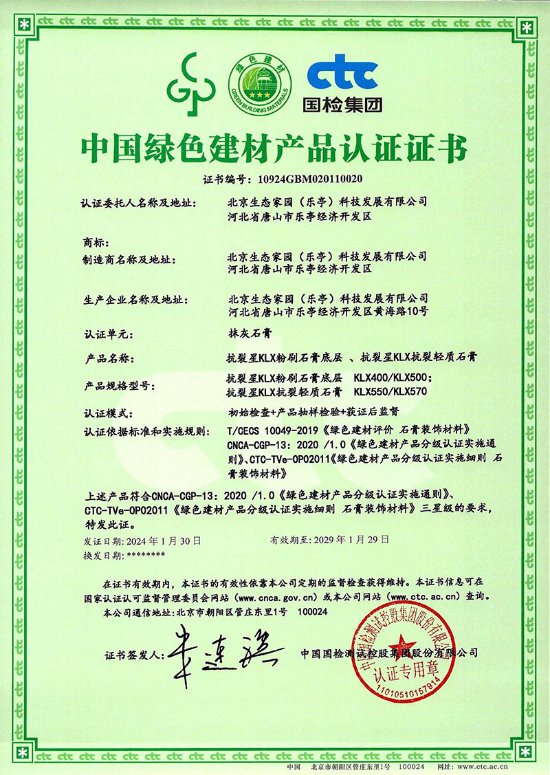 中国绿色建材三星认证