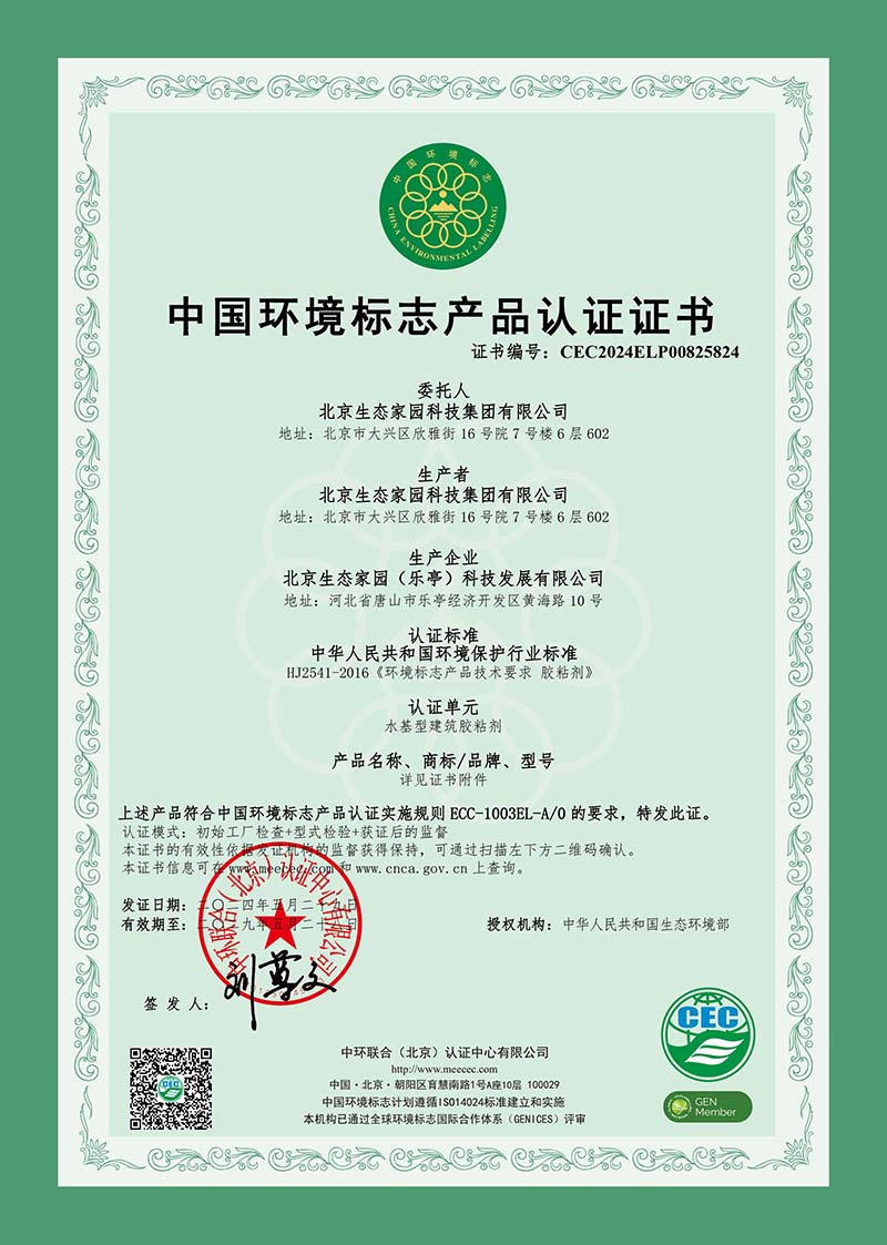 中国环境标志产品十环认证