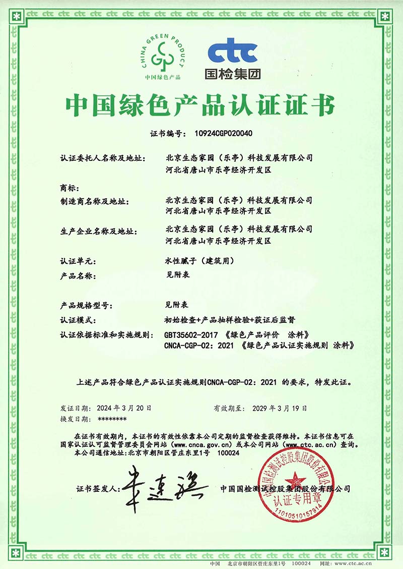 中国绿色产品认证