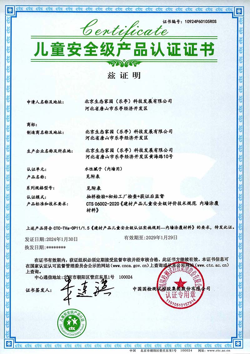 儿童安全级产品认证
